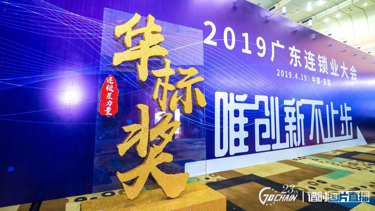 唯创新不止步，乐竞官方版页面登录入口-乐竞中国荣获“连锁星力量·华标奖”6项大奖